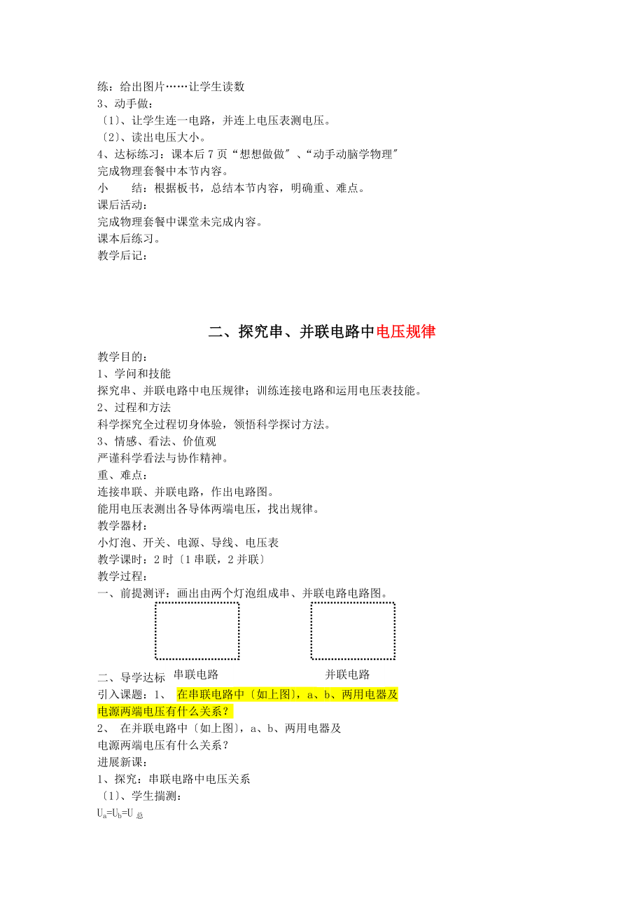 新课标人教版八年级物理下册教案全册.docx_第2页