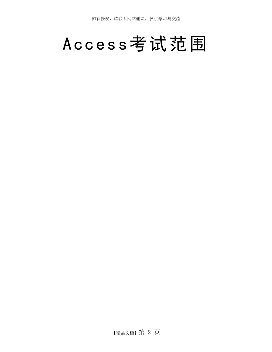 Access考试范围.doc_第2页