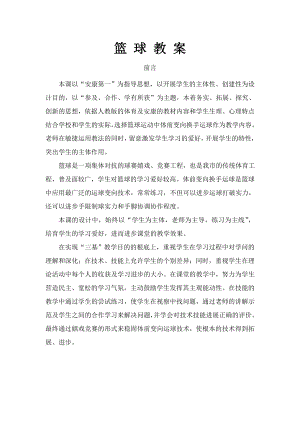 篮球兴趣小组培训教案.docx