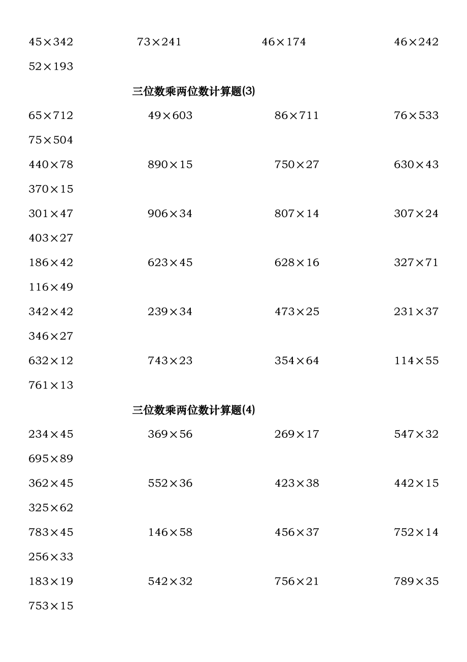 青岛版小学数学四年级上册三位数乘两位数计算题6套附复习资料.docx_第2页