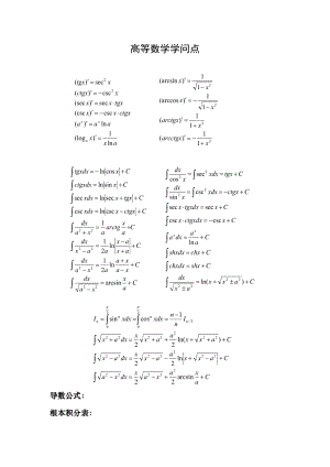 考研高等数学知识点总结3.docx