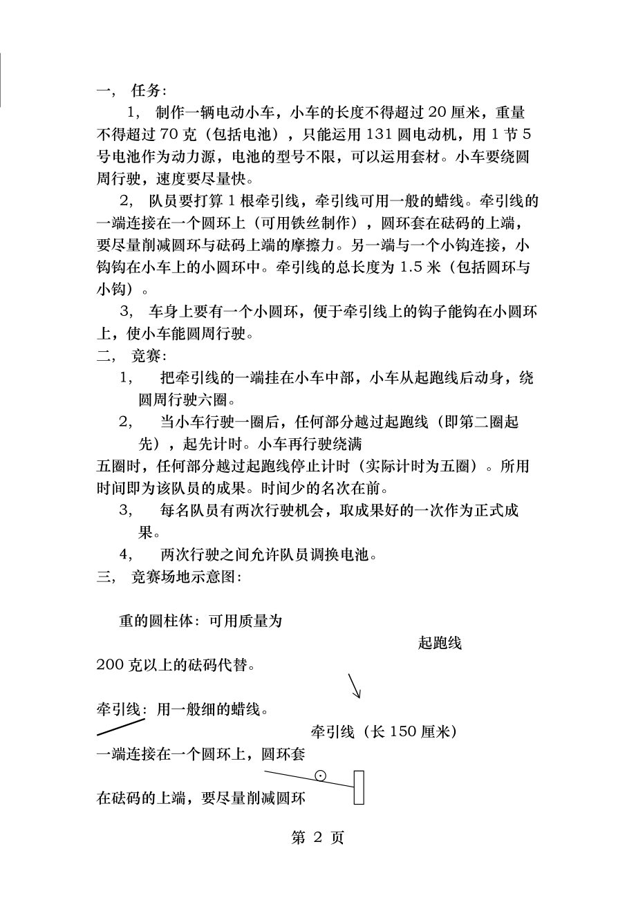 头脑奥林匹克万人大挑战题库新.docx_第2页