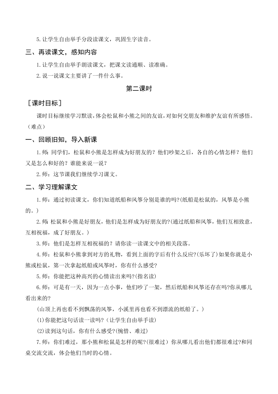 部编版二年级语文上册 （教案+教学反思）纸船和风筝.doc_第2页