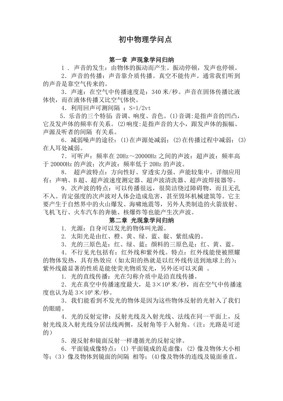 最新人教初中物理知识点总结归纳特详细.docx_第1页