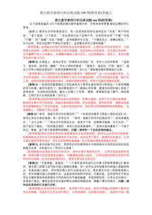 教育教学案例分析经典试题例附答案李敬之.docx