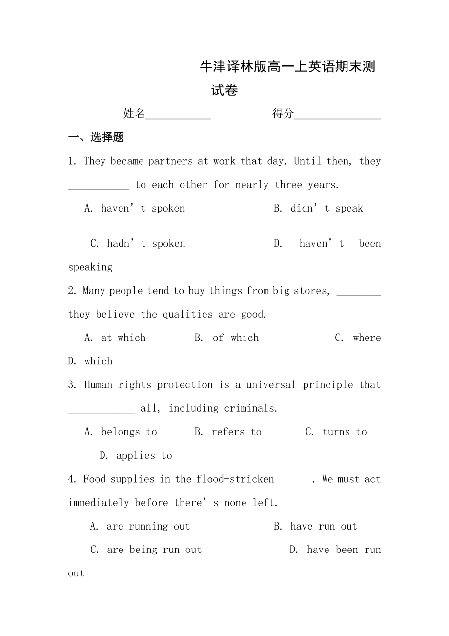 牛津译林版高一上英语期末测试卷含答案.docx_第1页