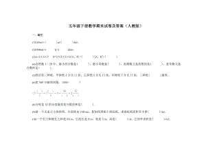 五年级下册数学期末试卷及答案1.docx