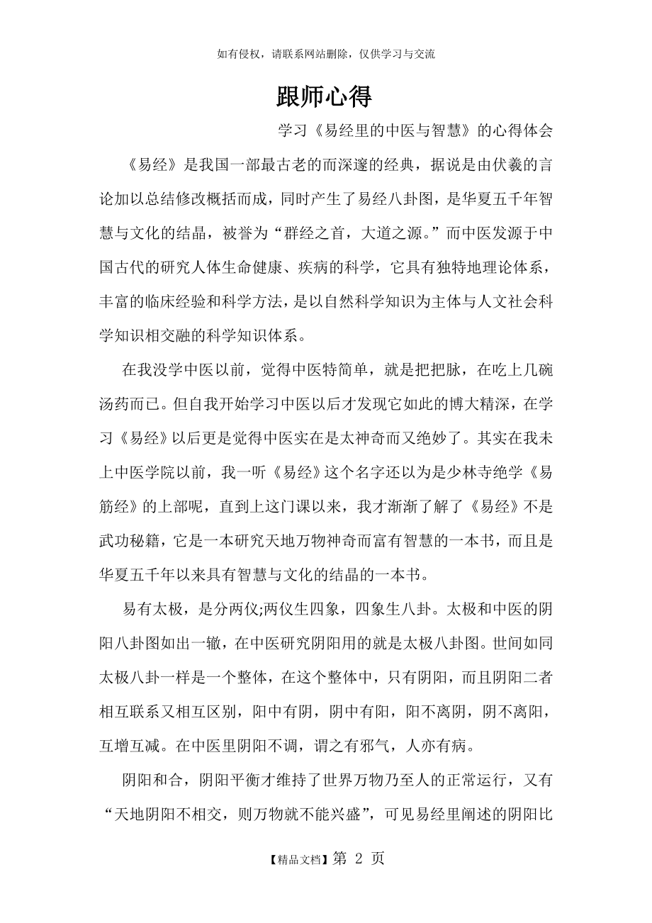 中医师承跟师心得11.doc_第2页