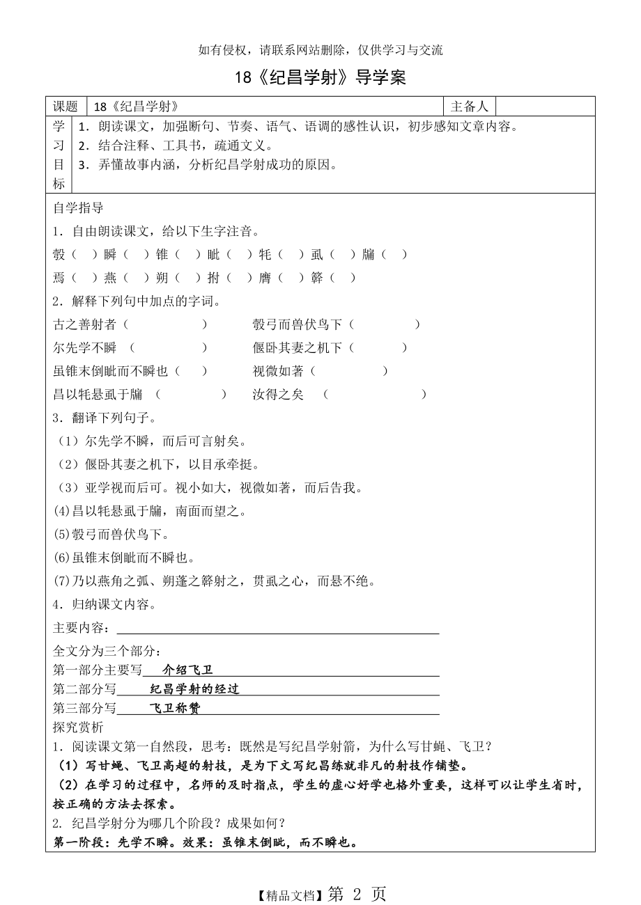 七年级纪昌学射导学案(带答案).doc_第2页