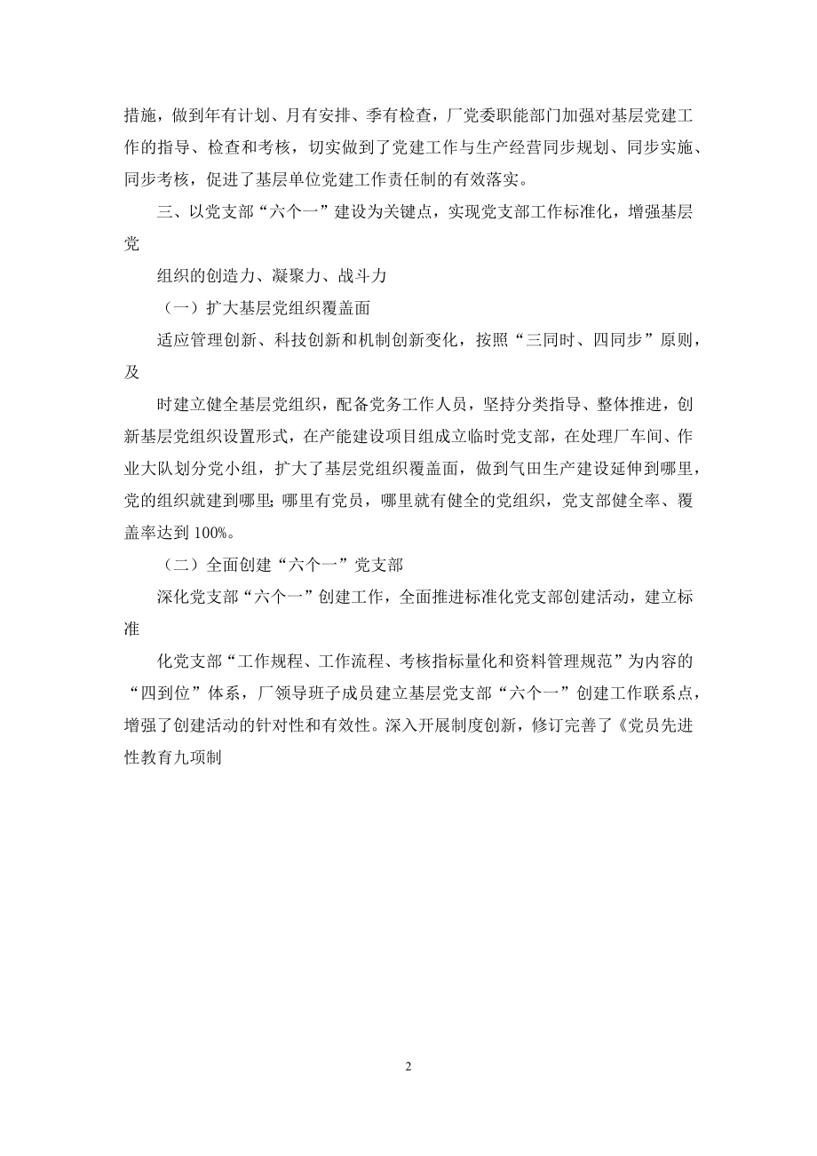 2021年“六个一”党建在企业管理中重要作用.docx_第2页