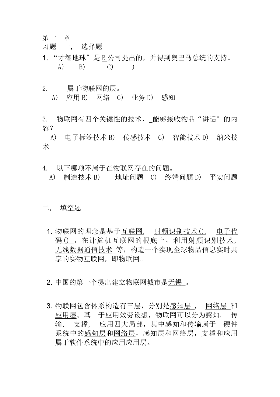 物联网概论试题和复习资料解析.docx_第1页