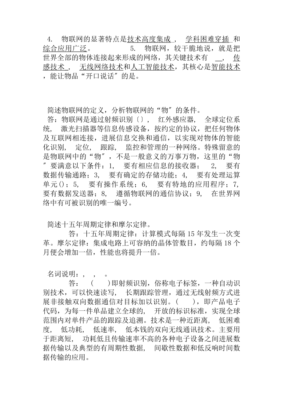 物联网概论试题和复习资料解析.docx_第2页