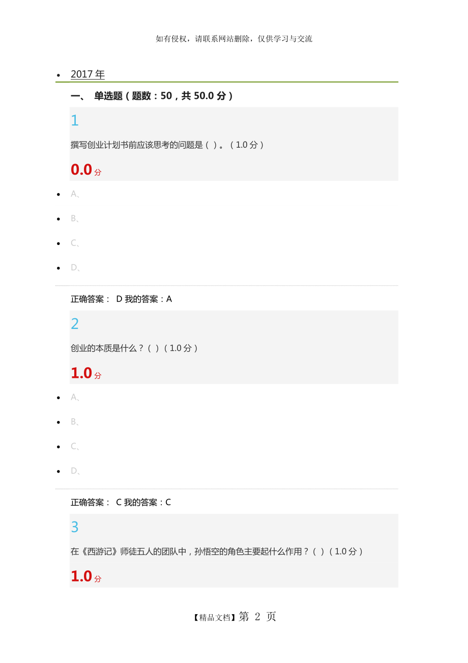 《大学生创业基础》期末考试(20).doc_第2页