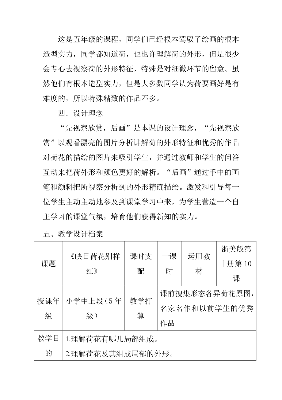 映日荷花别样红教案设计.docx_第2页