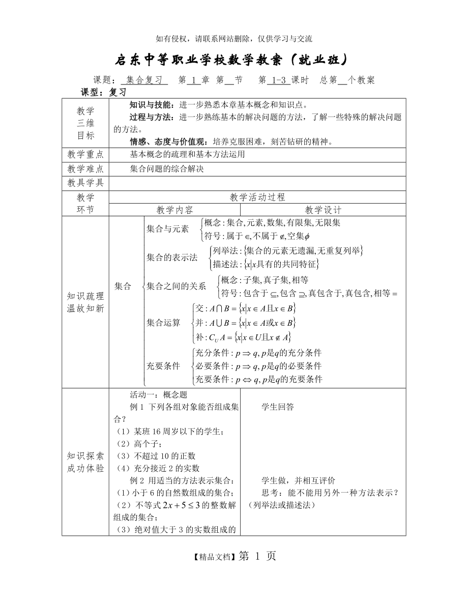 中职数学第一章复习教案.doc_第2页