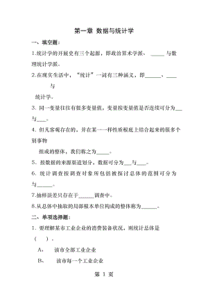 统计学习题及答案[5].docx