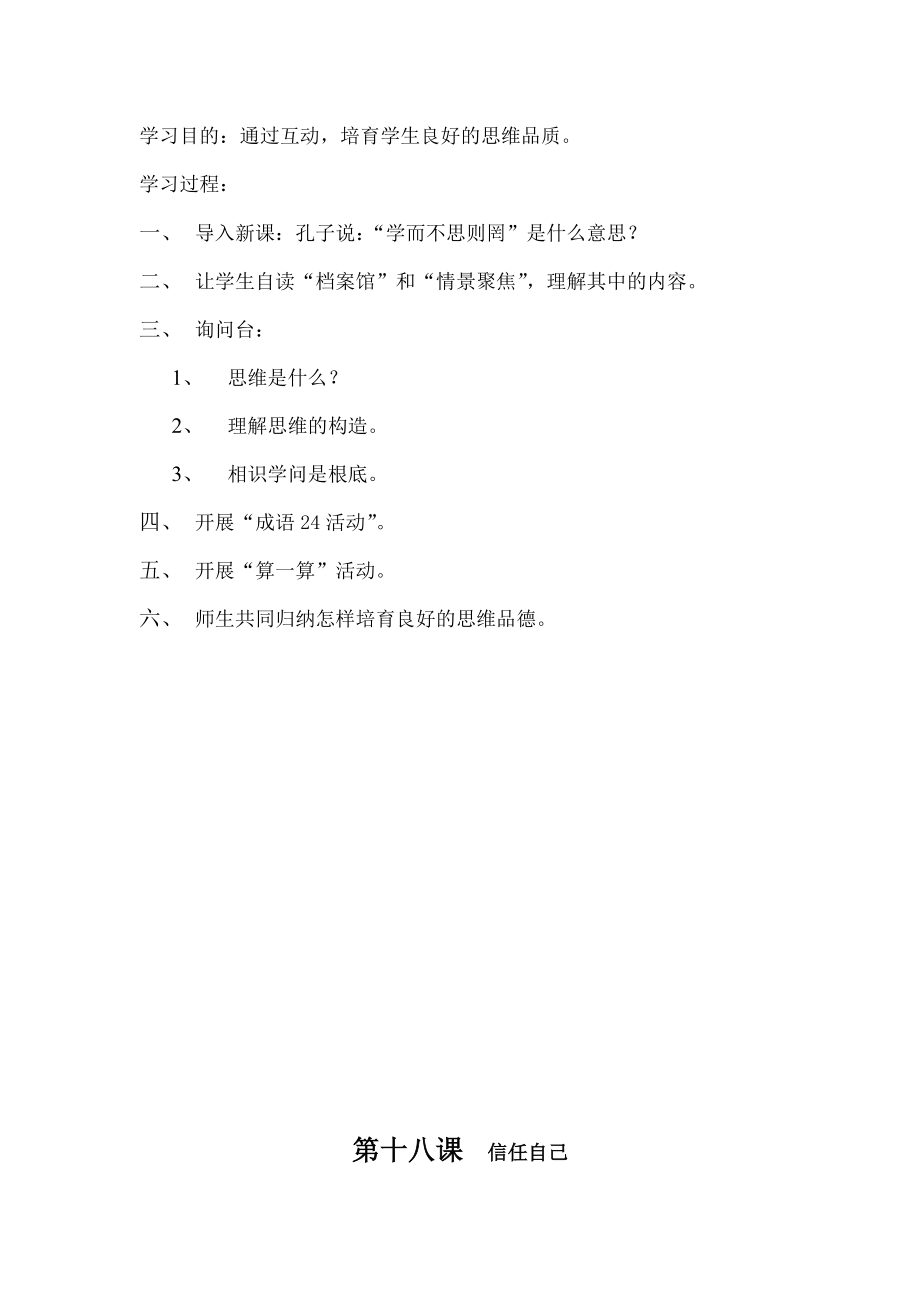 五年级第二学期小学心理健康教育备课教案1.docx_第2页