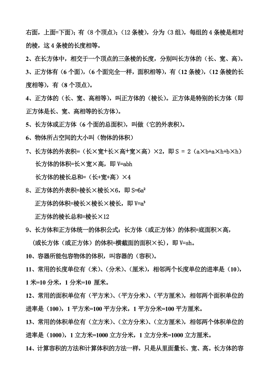 五年级下册数学基础知识摘要.docx_第2页