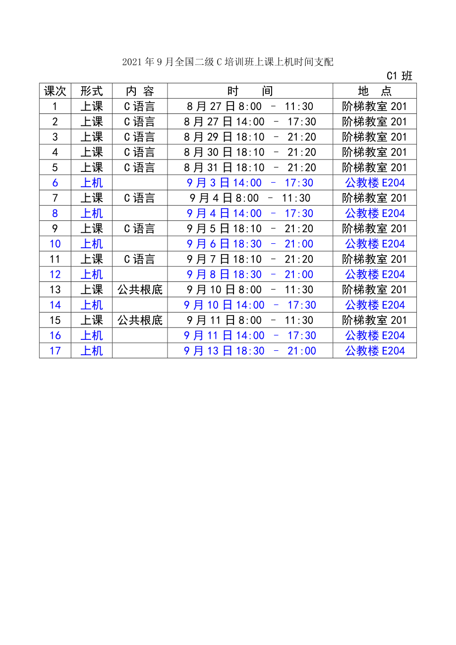 全国计算机等级考试二级C培训讲义liu.docx_第1页