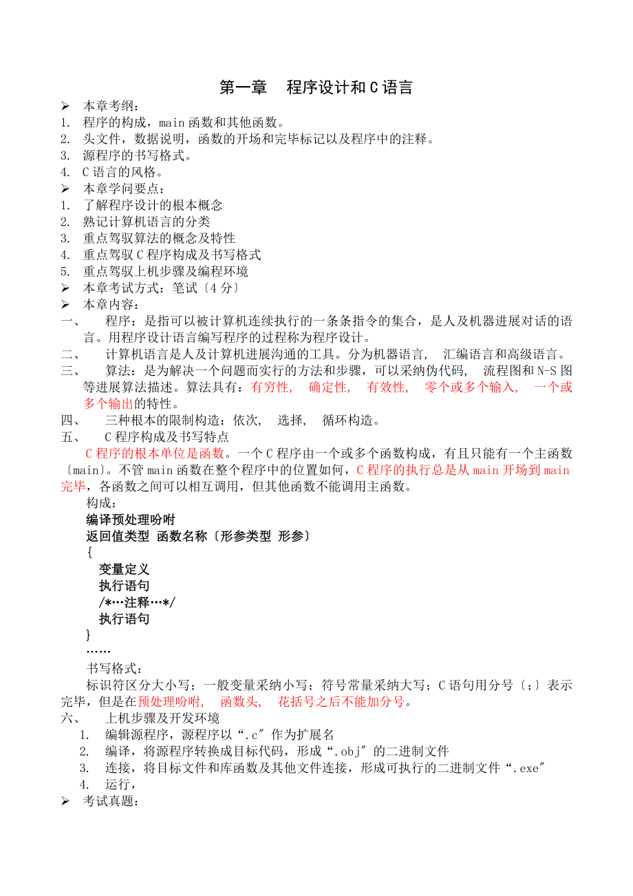 全国计算机等级考试二级C培训讲义liu.docx_第2页