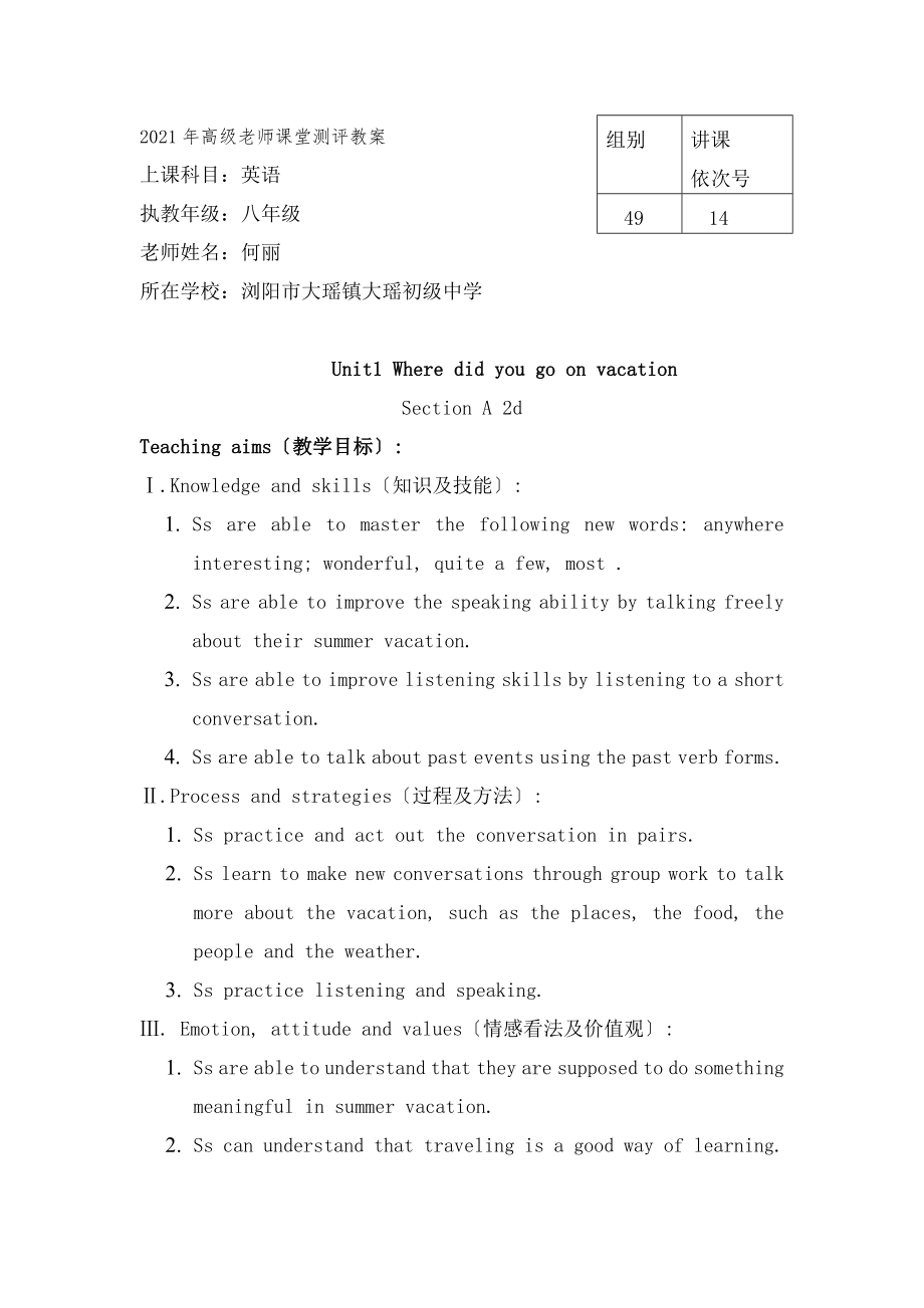 委用Unit1-Where-did-you-go-on-vacation片段教学教案.docx_第1页