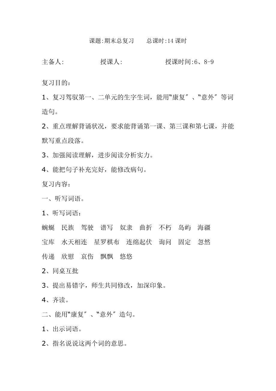 苏教版三年级语文下册复习教案及复习题.docx_第1页