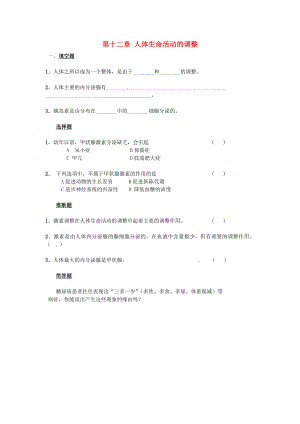 七年级生物下册第十二章 人体生命活动的调节同步测试无答案 苏教版.docx