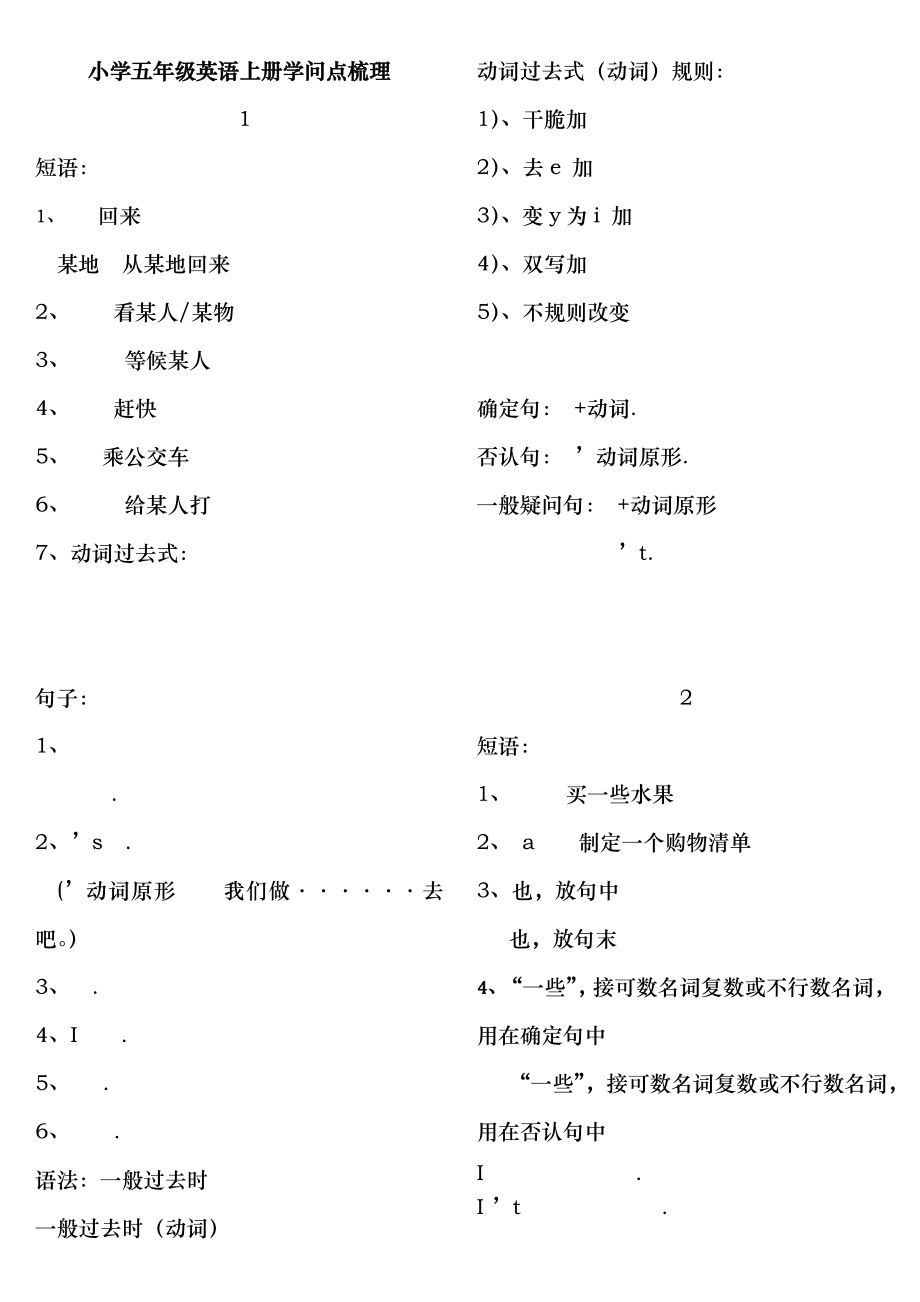 外研社五年级上册英语知识点梳理2.docx_第1页