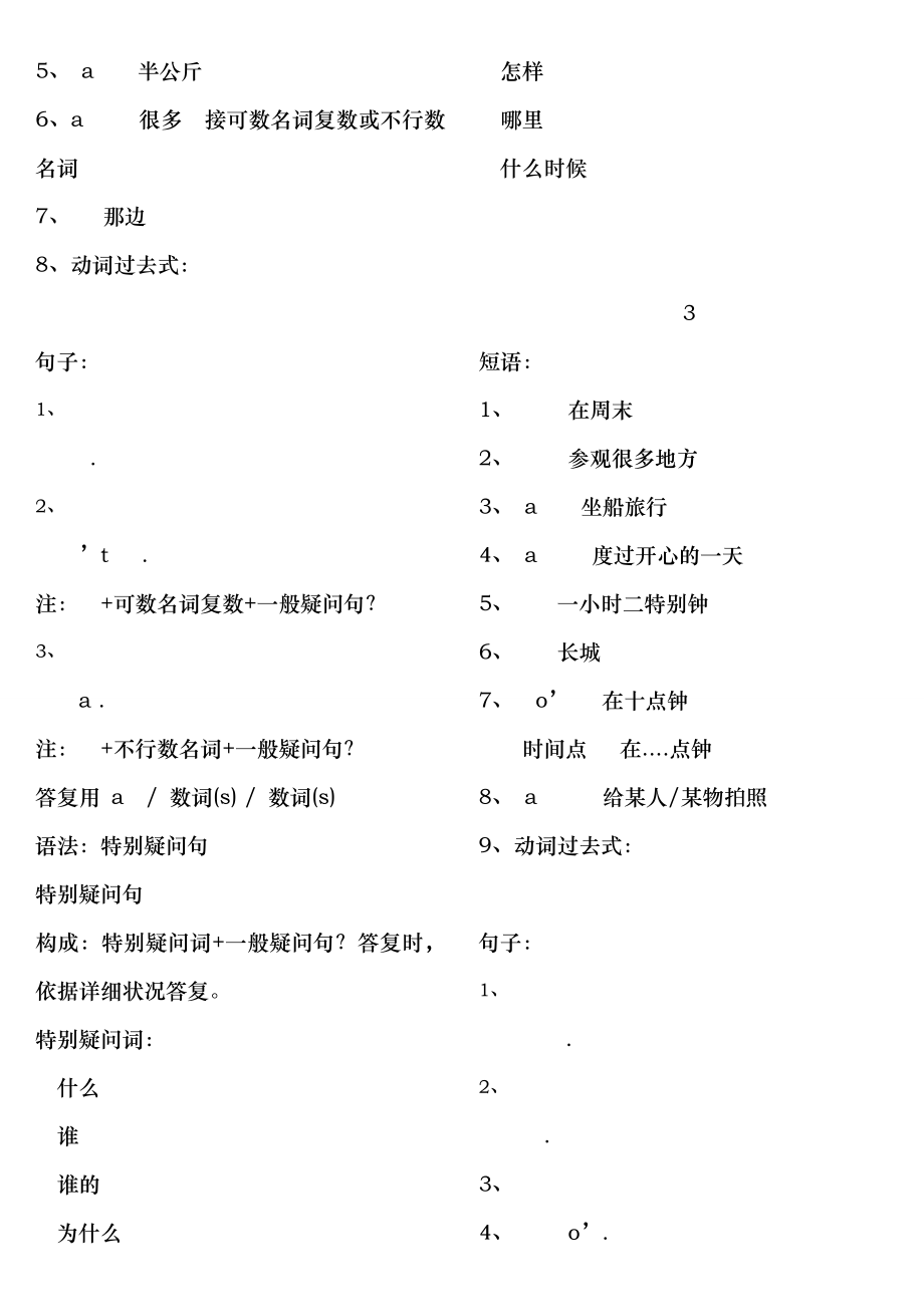 外研社五年级上册英语知识点梳理2.docx_第2页