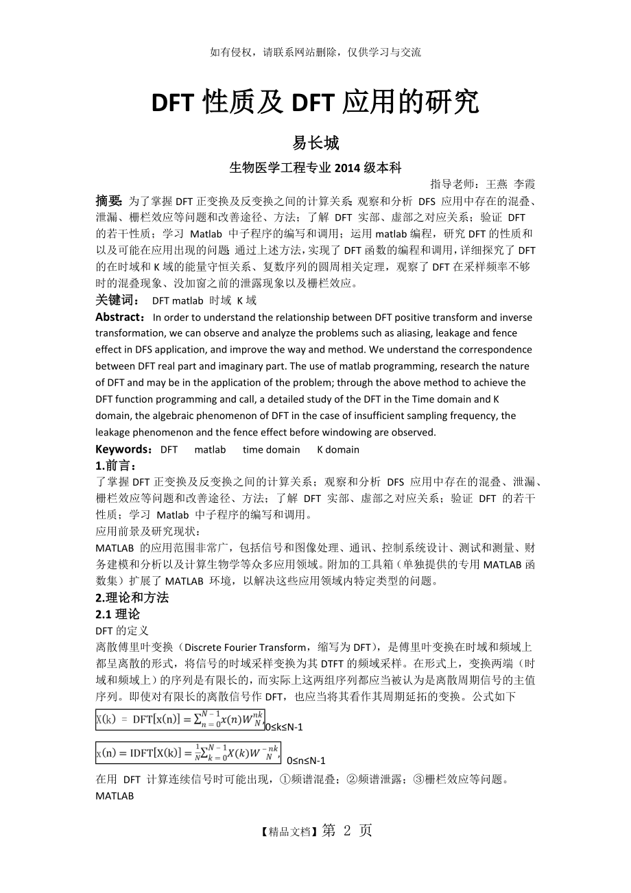 DFT性质及DFT应用的研究.doc_第2页