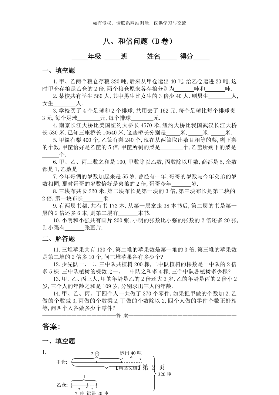 三年级：和倍问题习题及答案(B).doc_第2页