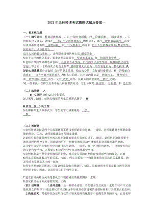 教师招聘考试模拟试题及答案一[2].docx