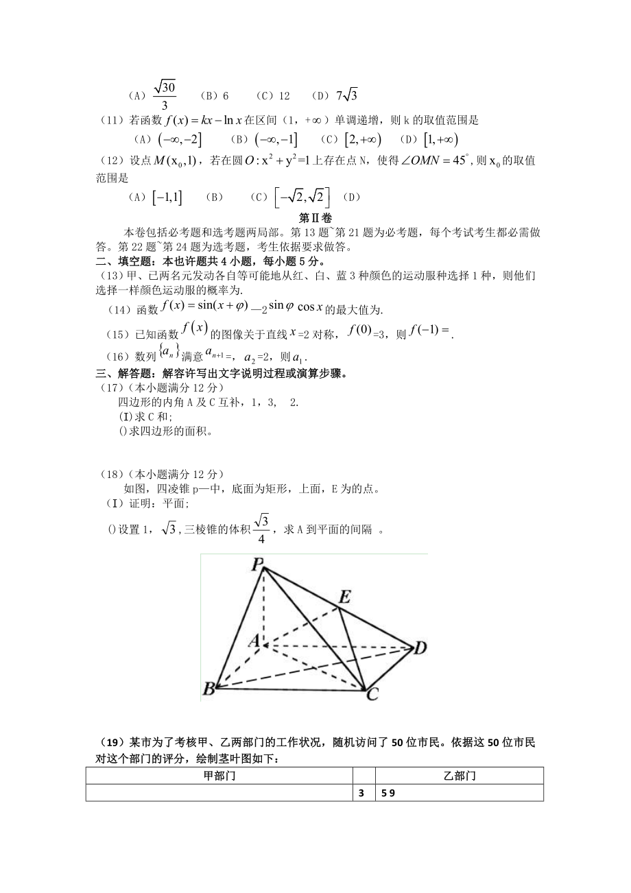 新课标II高考文科数学试题及答案Word版.docx_第2页