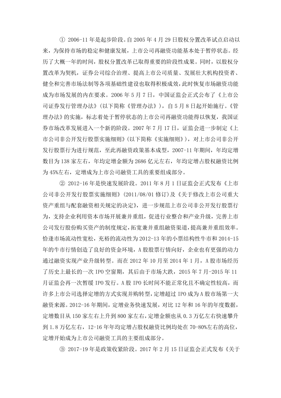 2020定向增发新规全文.doc_第2页