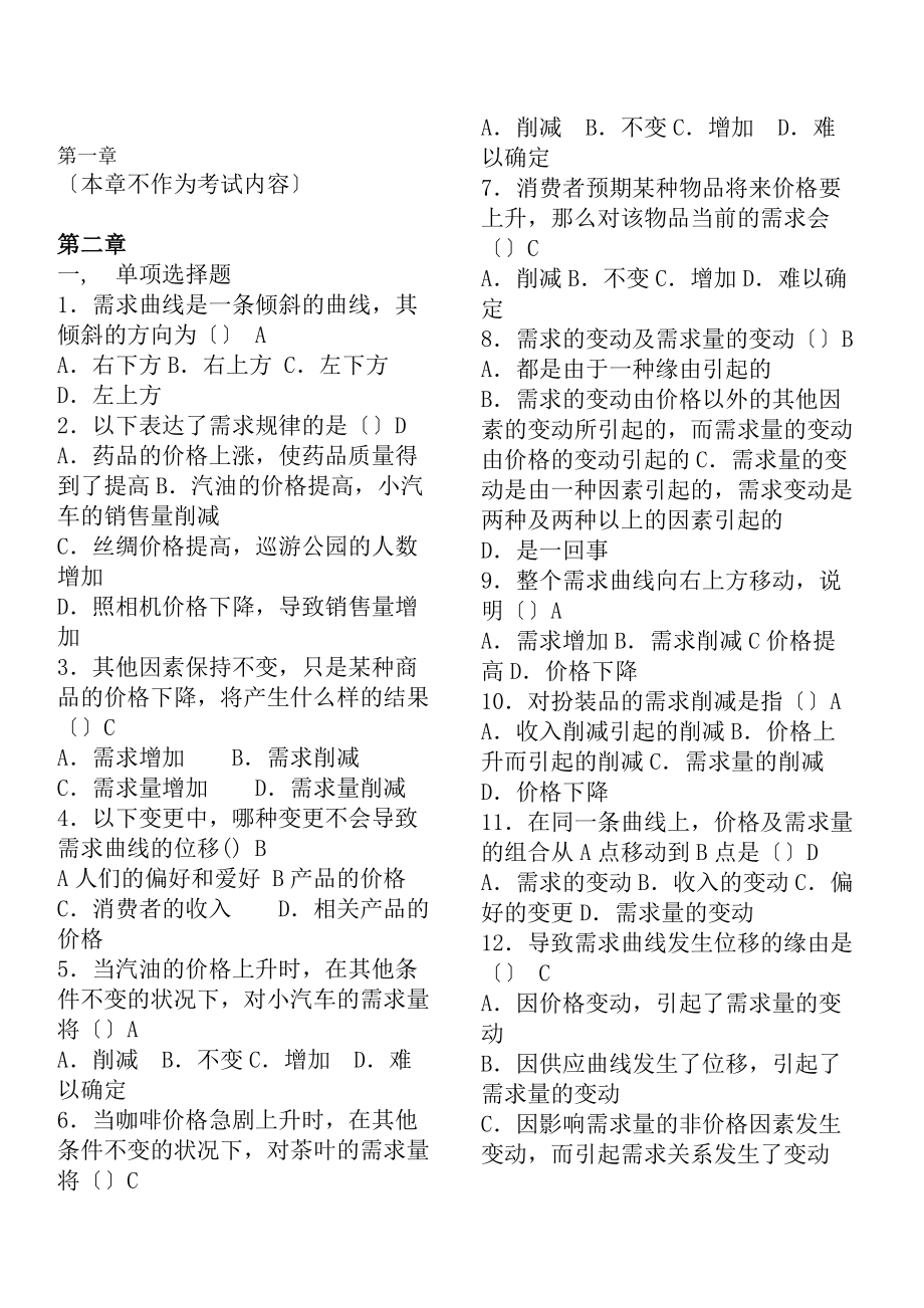 西方经济学练习题参考复习资料.docx_第1页