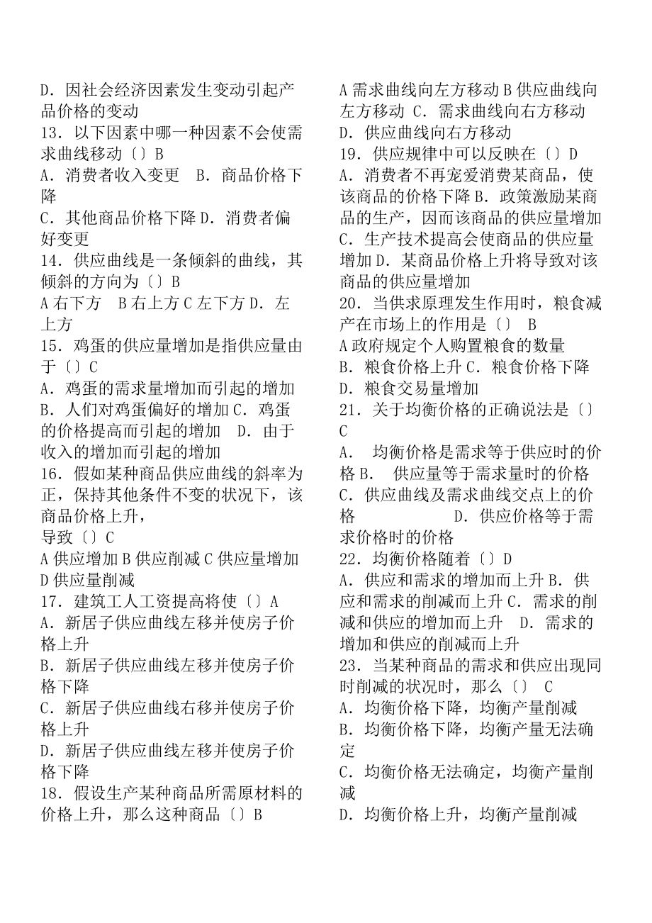 西方经济学练习题参考复习资料.docx_第2页