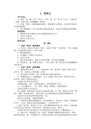 小学语文五年级上册全册教案人教版1.docx