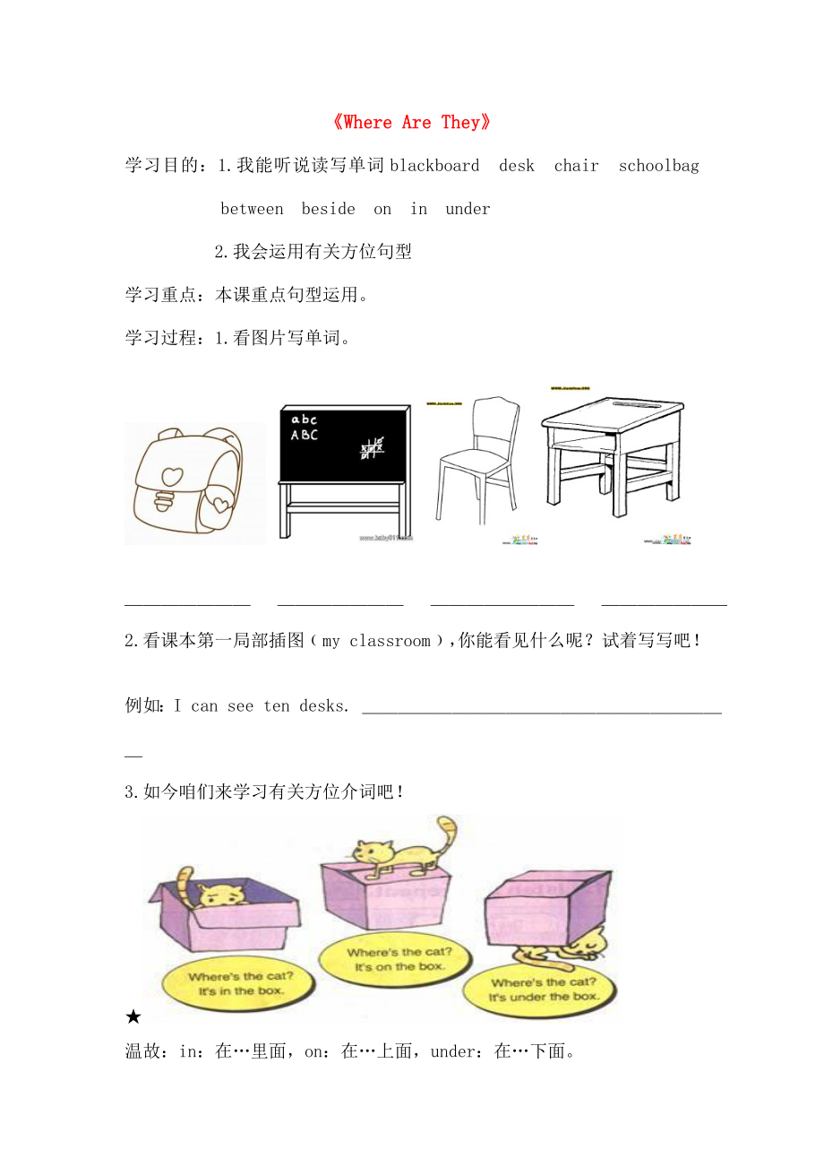 四年级英语下册UnitHelloAgainLesson3WhereAreThey导学案无答案冀教三起.docx_第1页