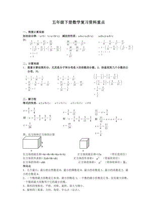 五年级下册数学复习资料重点.docx