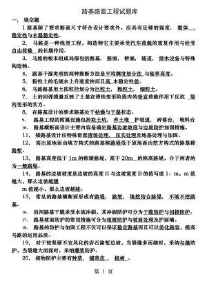 路基路面工程复习题带答案.docx