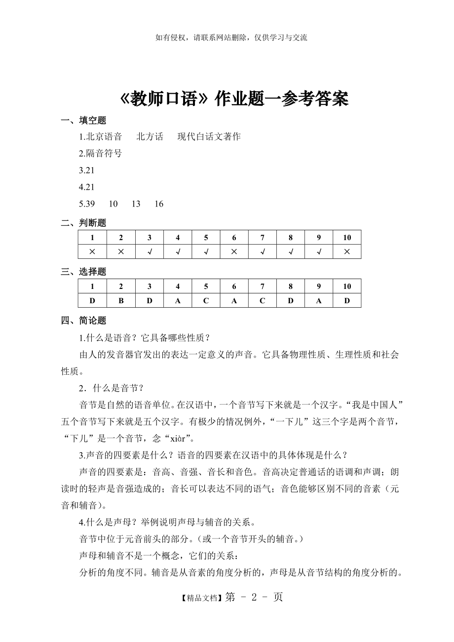 《教师口语》作业答案.doc_第2页