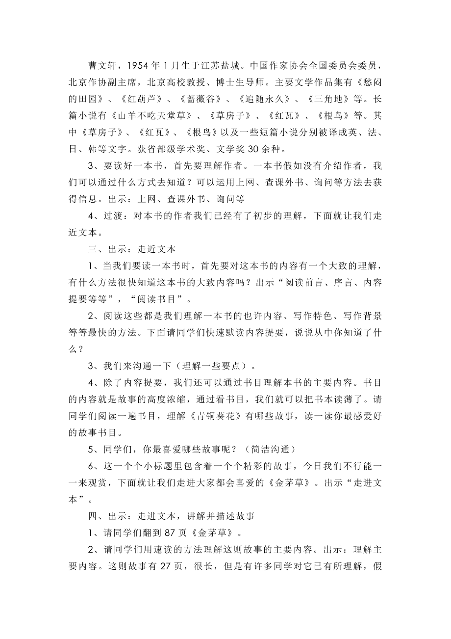 青铜葵花阅读指导课教案.docx_第2页