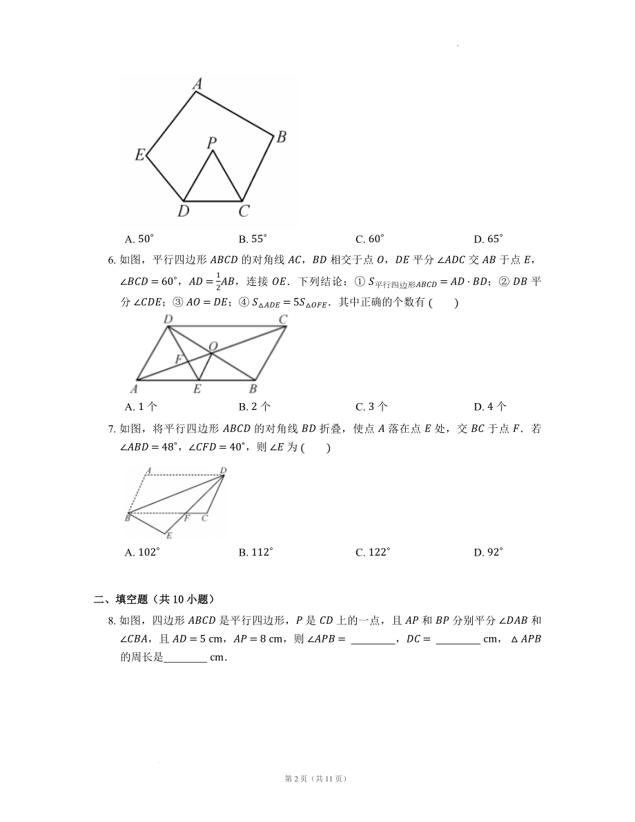 中考一轮复习数学 第五单元四边形 第20讲　平行四边形与多边形.docx_第2页