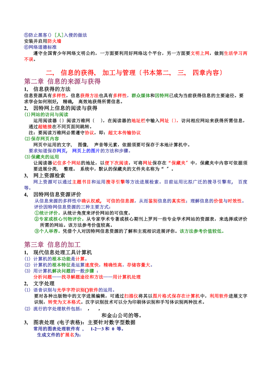 全国通用信息技术学业水平测试必考知识要点一.docx_第2页