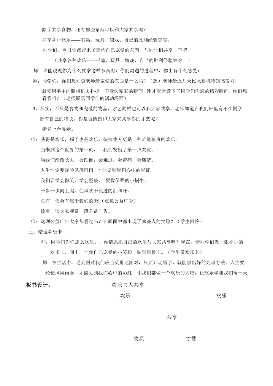 四年级生命教育下册教学设计.docx_第2页