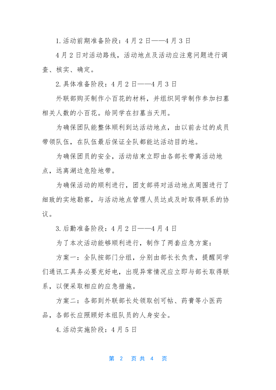 【清明扫墓策划方案】清明扫墓禁忌.docx_第2页