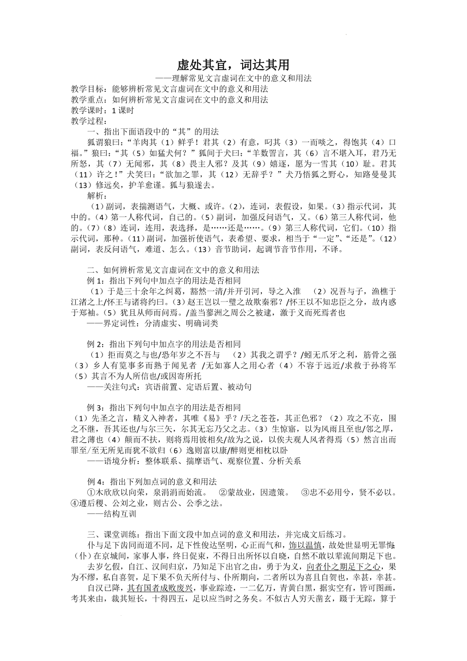 高考专题复习：理解常见文言文虚词的意义和用法.docx_第1页