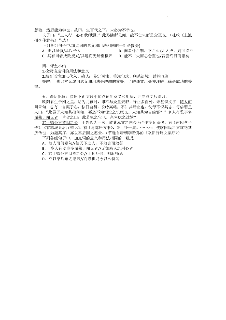 高考专题复习：理解常见文言文虚词的意义和用法.docx_第2页