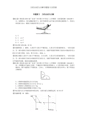 力的合成与分解专题复习含答案.docx