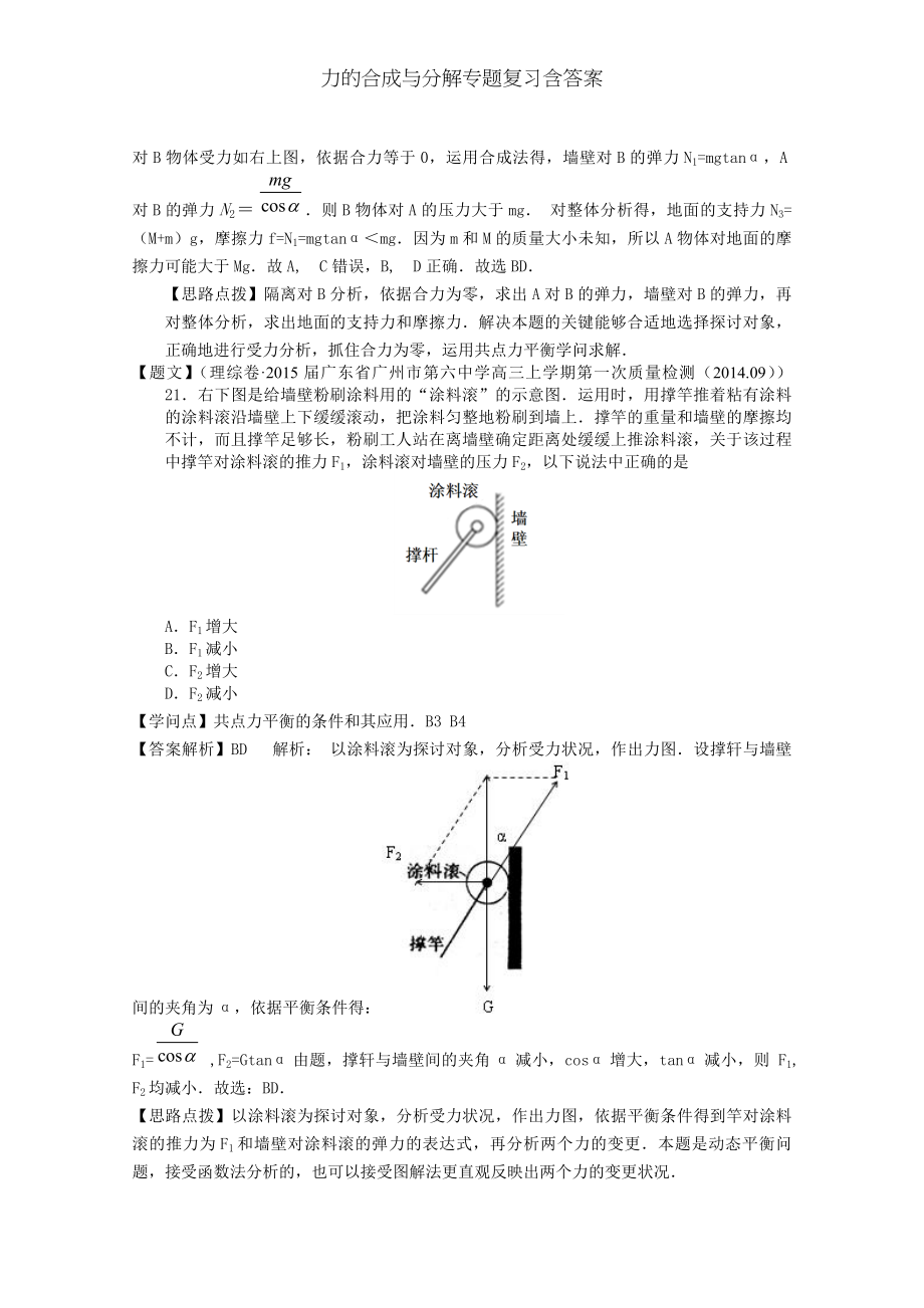 力的合成与分解专题复习含答案.docx_第2页